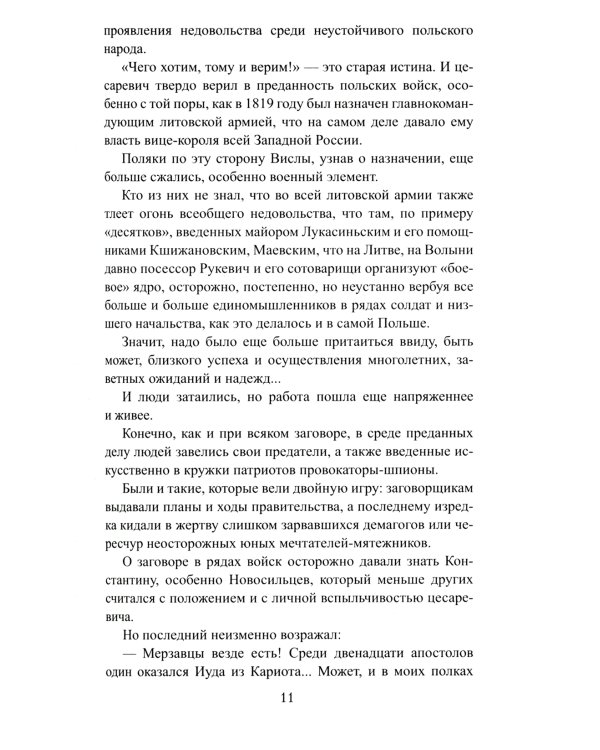 Варшавский листопад: роман