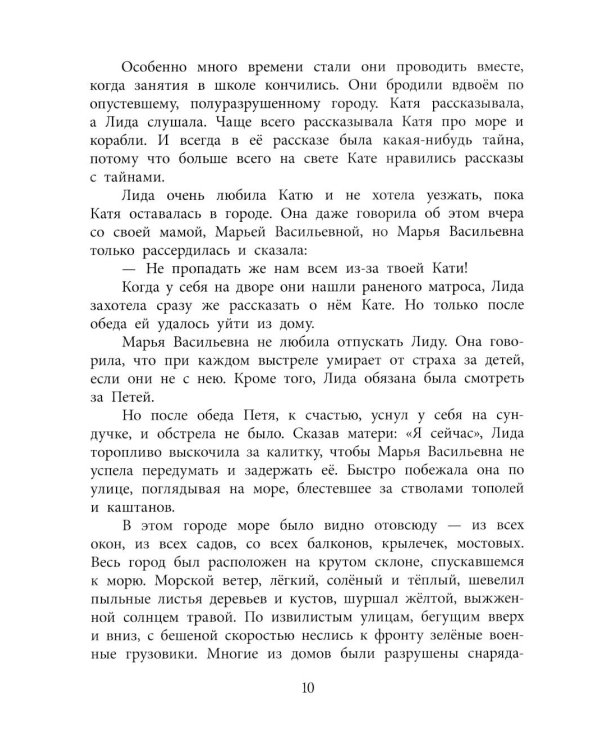 Морской охотник: повесть