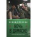 Политическая история Ночь в Дамаске