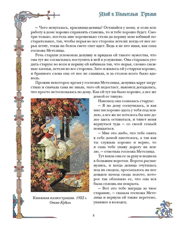 Немецкие сказки