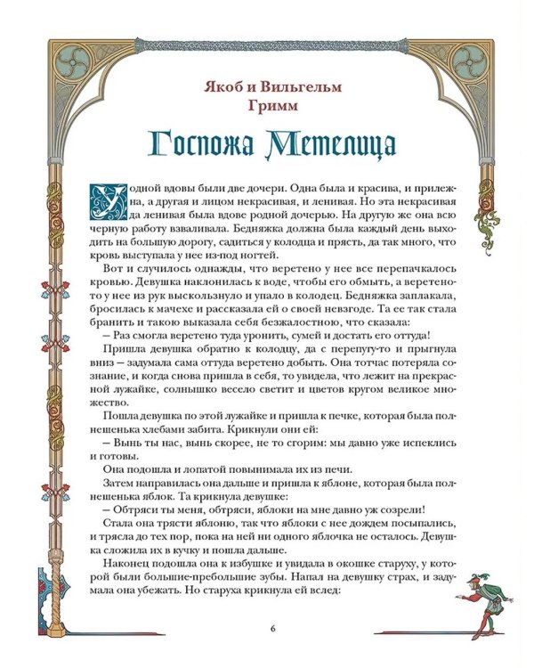 Немецкие сказки