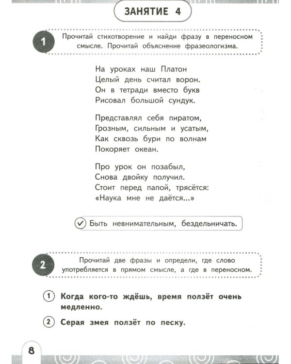 Нейрочтение. Развиваем: Смысловое чтение; Зоркость чтения (комплект из 2-х кн.)