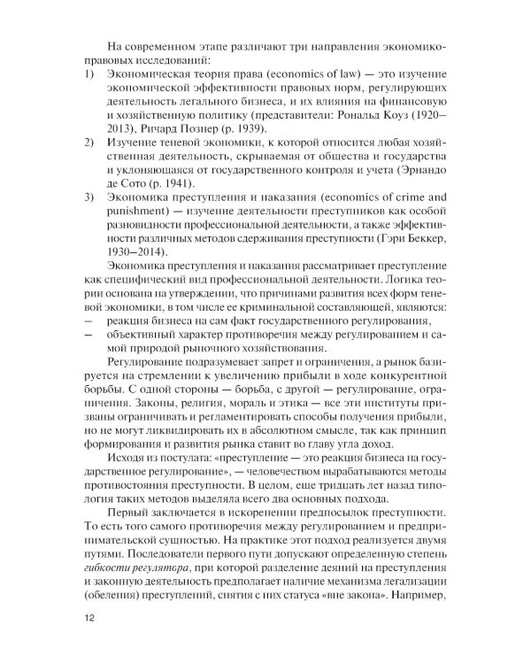 Финансовый мониторинг: Учебник