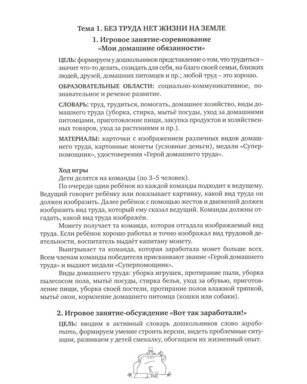 Дополнительное изображение книги «Играем вместе: пособие для воспитателей дошкольных организаций. 6-е изд., стер»