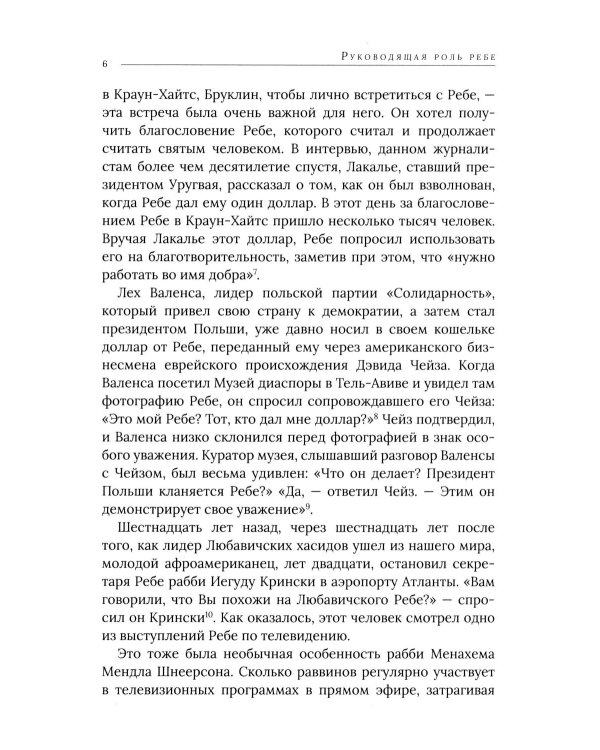 Дополнительное изображение книги «Ребе: жизнь и учение Менахема Мендла Шнеерсона, самого влиятельного раввина в соврменной истории»