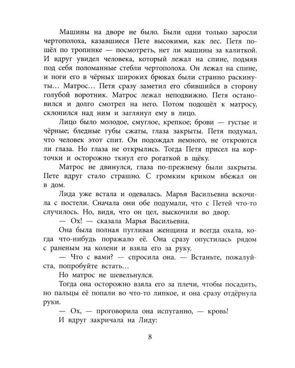 Морской охотник: повесть