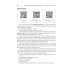 Водоснабжение и водоотведение в частном доме и на даче. С QR-кодами для перехода к необходимым ресурсам