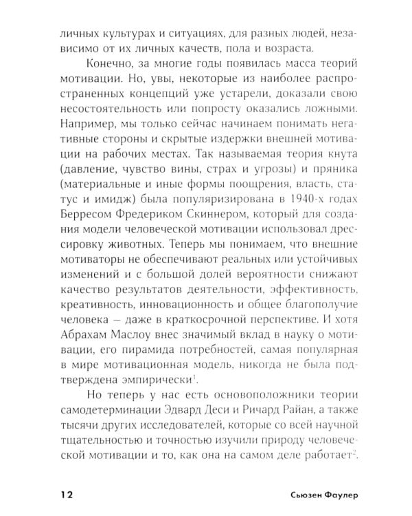 Ваш источник мотивации: Как захотеть сделать то, что нужно