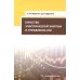 Качество электрической энергии и управление им Качество электрической энергии и управление им