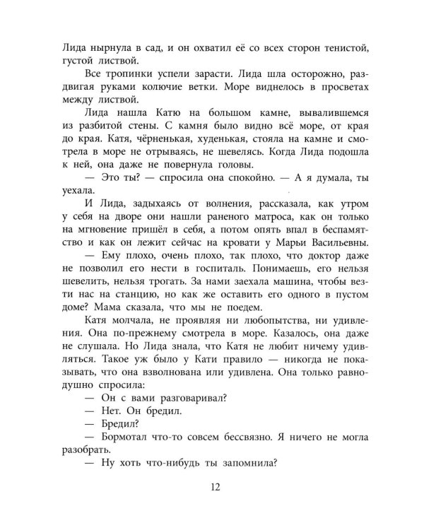 Морской охотник: повесть