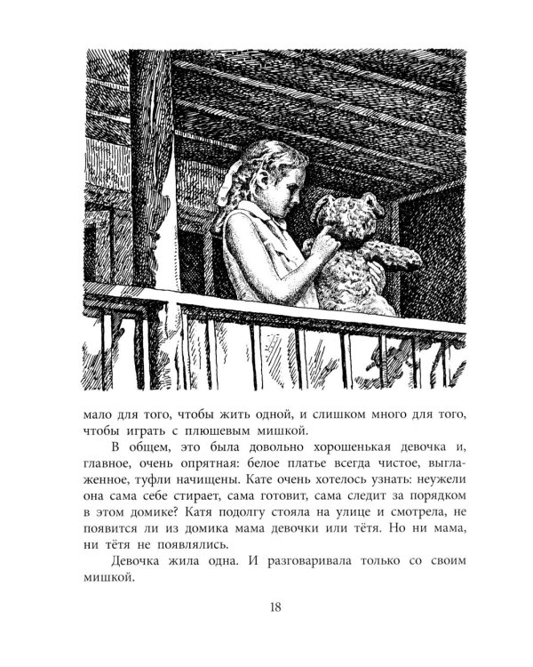 Морской охотник: повесть