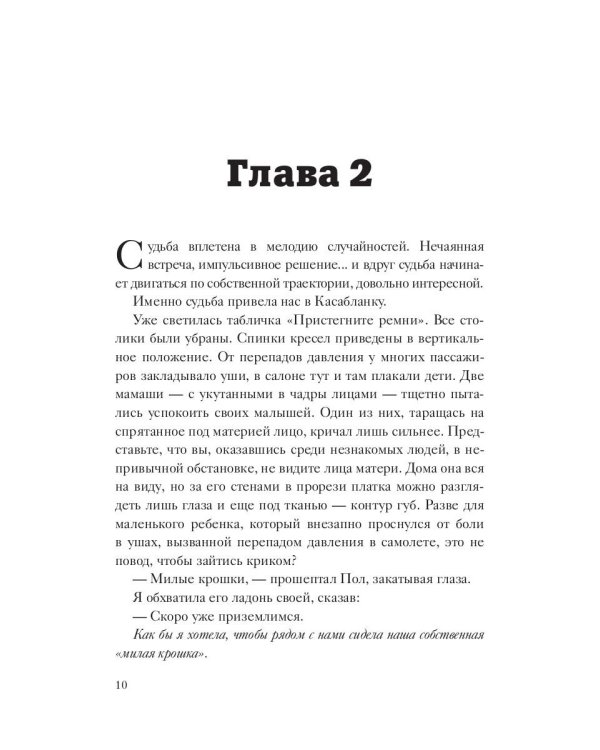 Жар предательства