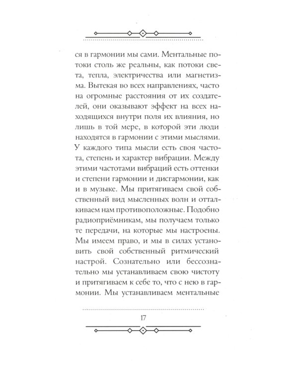 Мысли - это вещи