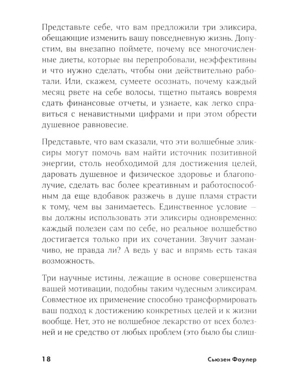Ваш источник мотивации: Как захотеть сделать то, что нужно