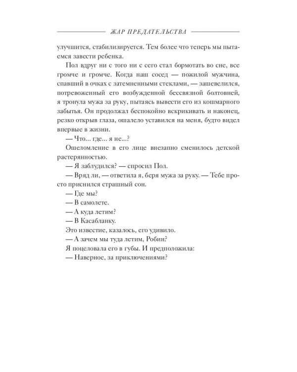 Жар предательства