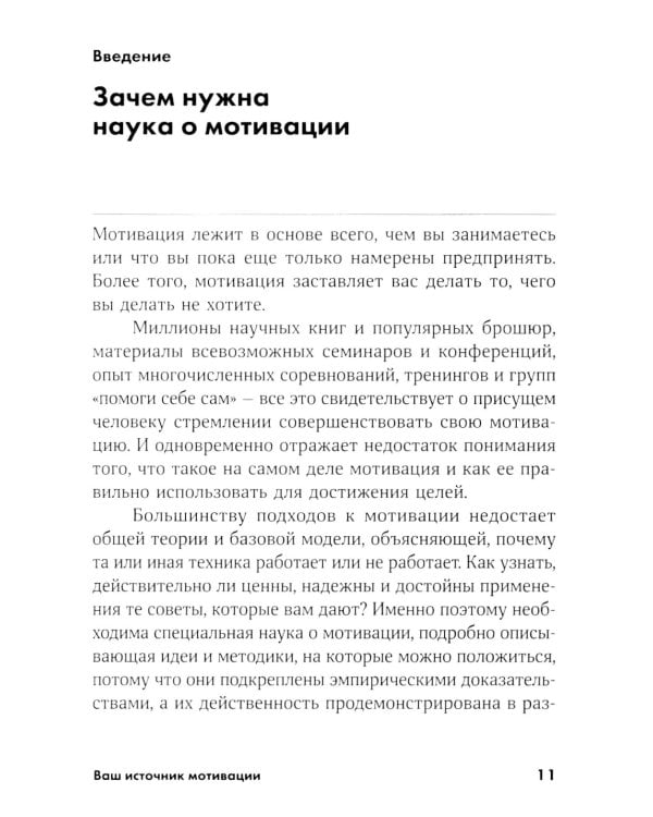 Ваш источник мотивации: Как захотеть сделать то, что нужно