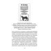 Собаки в городах. Жизнь собак в истории, искусстве и обществе