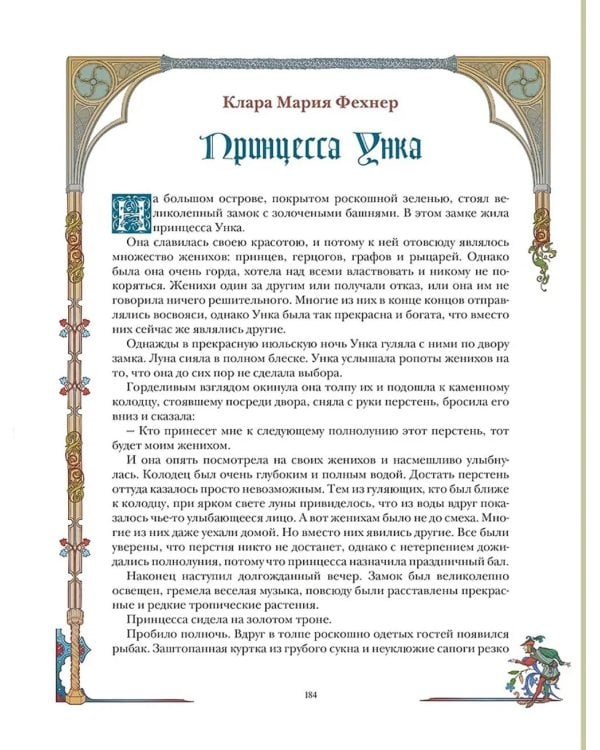 Немецкие сказки