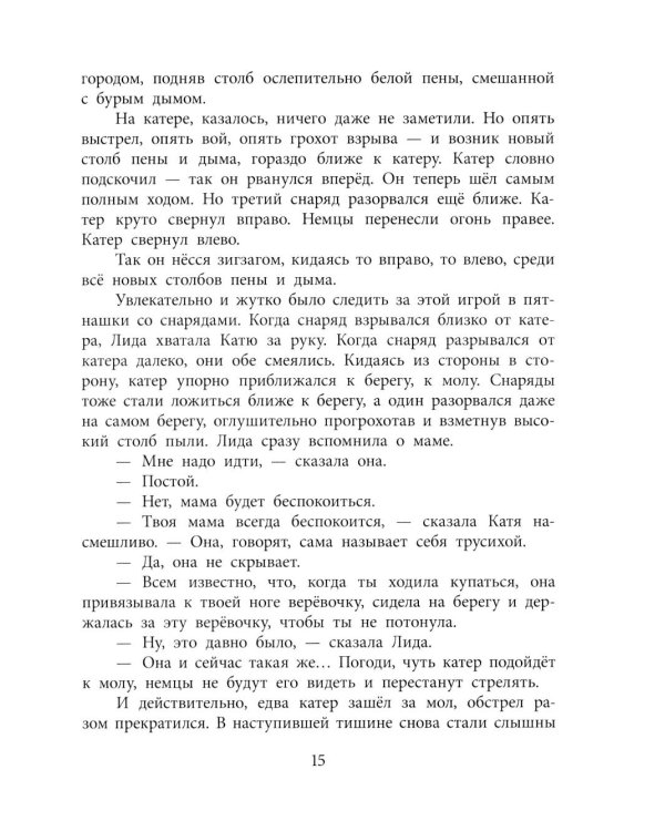 Морской охотник: повесть