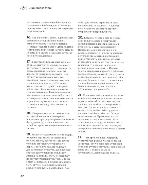 1001 совет альпинисту. 2-е изд