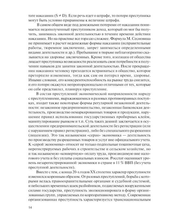 Финансовый мониторинг: Учебник