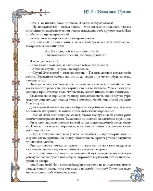 Немецкие сказки