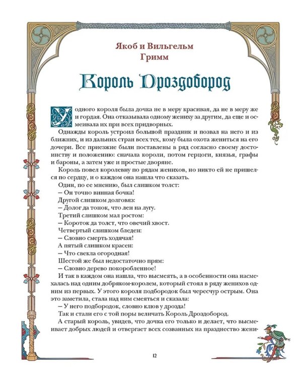 Немецкие сказки