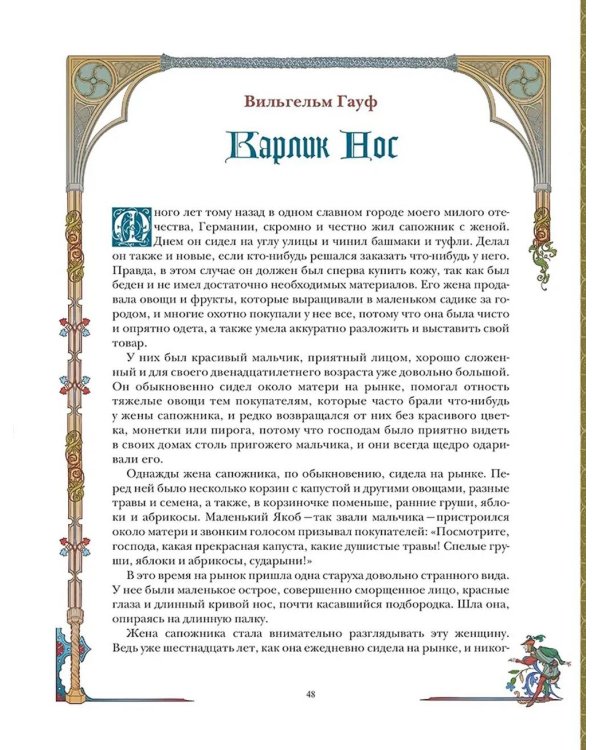 Немецкие сказки