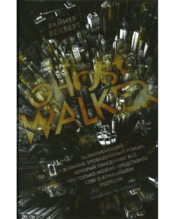 Ghost Walker / Гостволкер