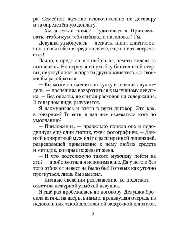 Демон для личного пользования