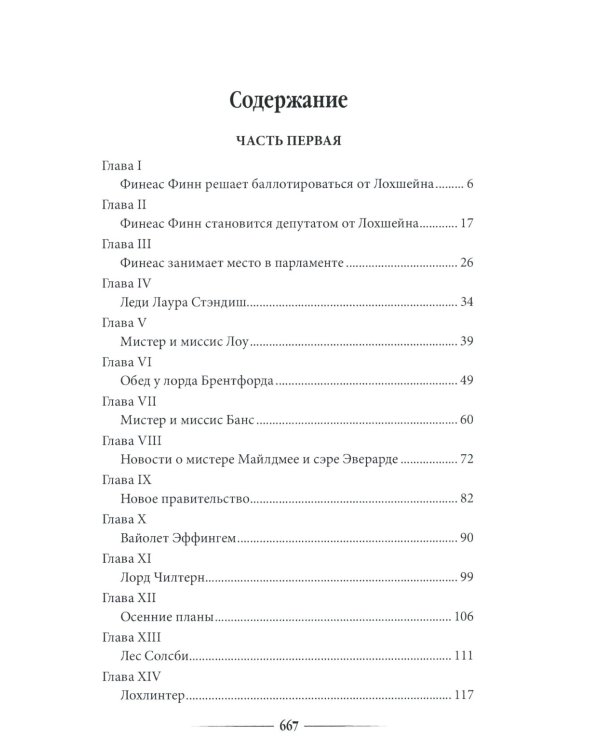 Финеас Финн: роман