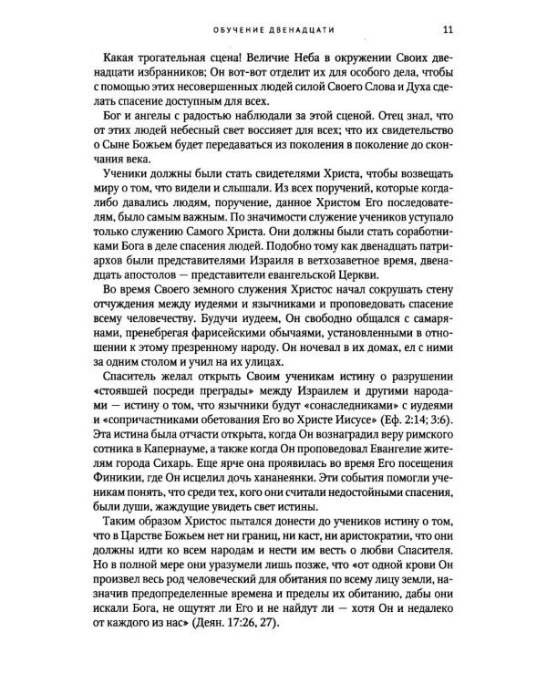Деяния Апостолов