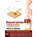 Микроконтроллеры AVR. Просто о сложном. С QR-кодами для перехода к необходимым ресурсам и виртуальным диском