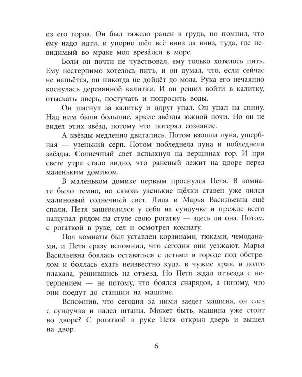 Морской охотник: повесть