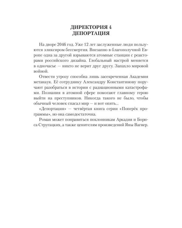 Рай для грешников