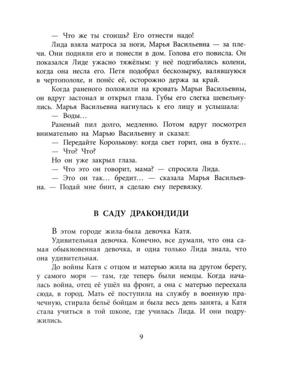 Морской охотник: повесть