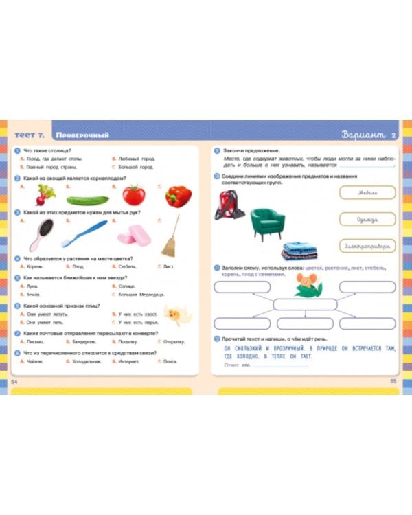 Тесты. Окружающий мир. 1-2 кл