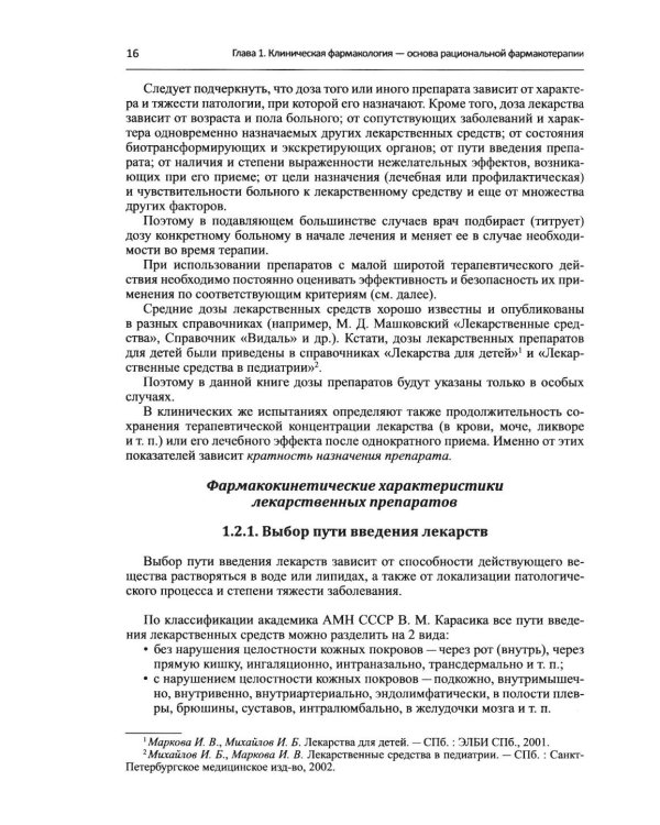 Дополнительное изображение книги «Настольная книга врача по клинической фармакологии: руководство для врачей. 4-е изд., перераб. и доп»