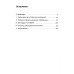 Школа жизни. Педагогика и психология Основы гуманной педагогики. Кн. 1. Улыбка моя, где ты? 4-е изд