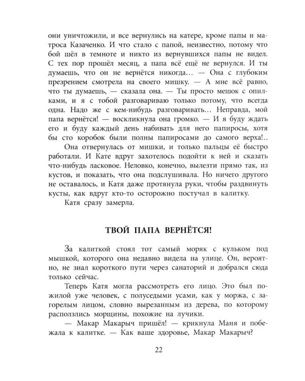 Морской охотник: повесть