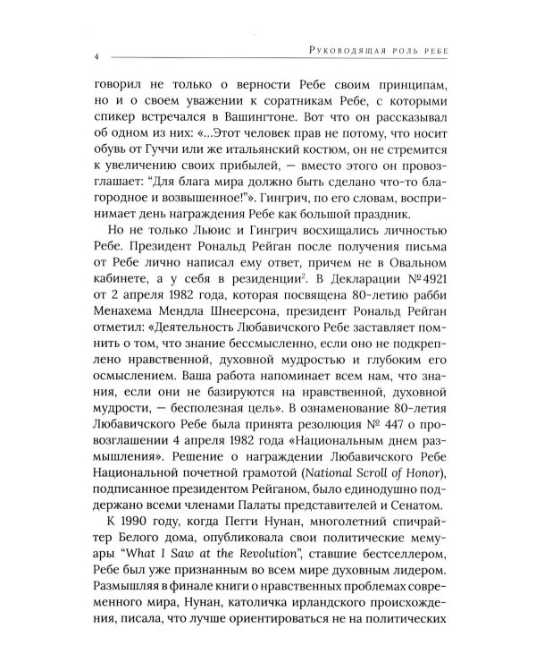 Дополнительное изображение книги «Ребе: жизнь и учение Менахема Мендла Шнеерсона, самого влиятельного раввина в соврменной истории»