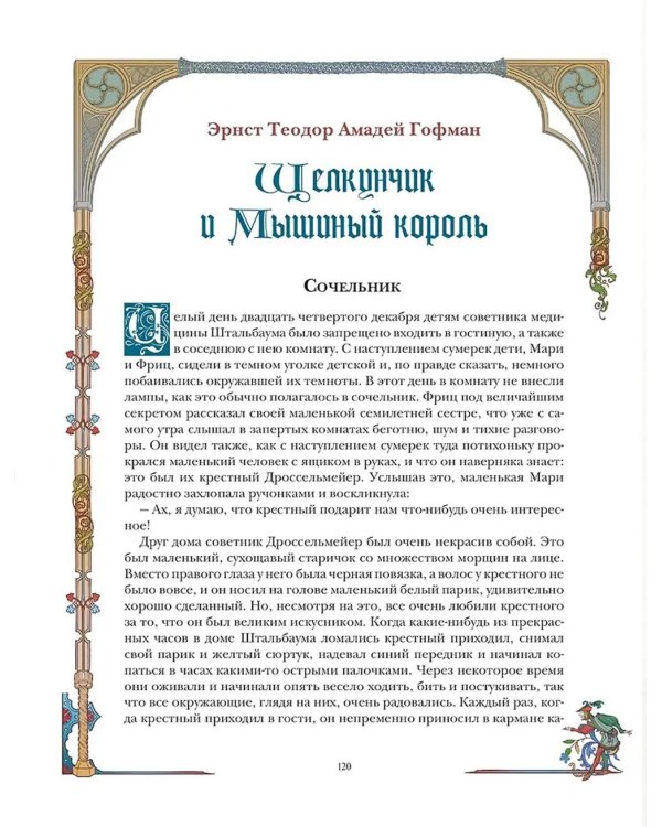 Немецкие сказки
