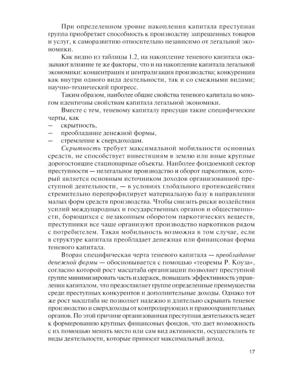 Финансовый мониторинг: Учебник