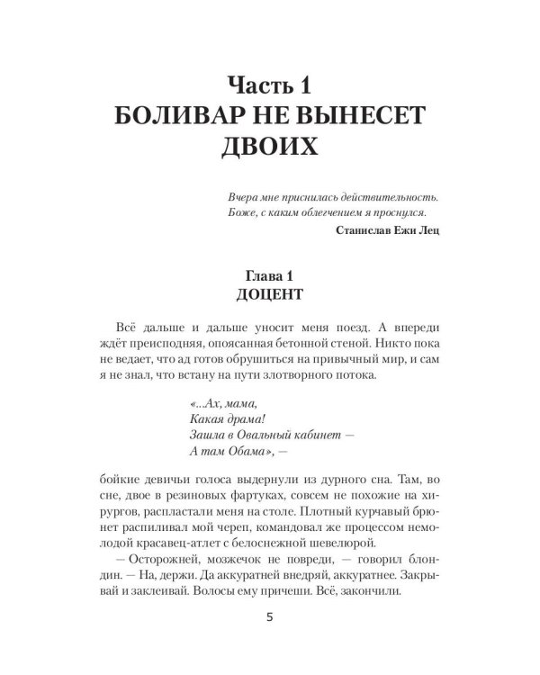 Рай для грешников