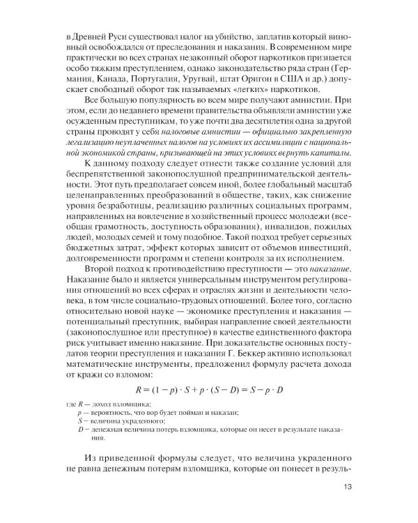 Финансовый мониторинг: Учебник
