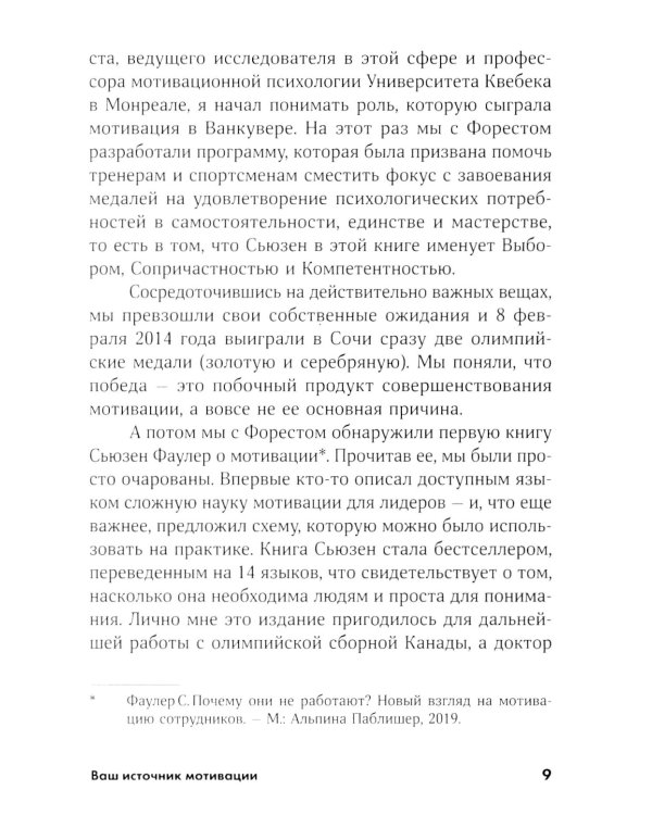 Ваш источник мотивации: Как захотеть сделать то, что нужно