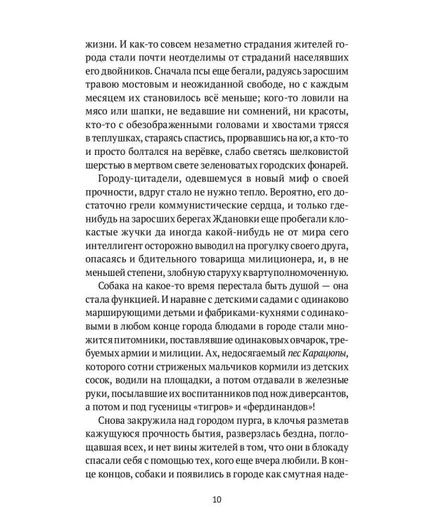 Собаки в городах. Жизнь собак в истории, искусстве и обществе