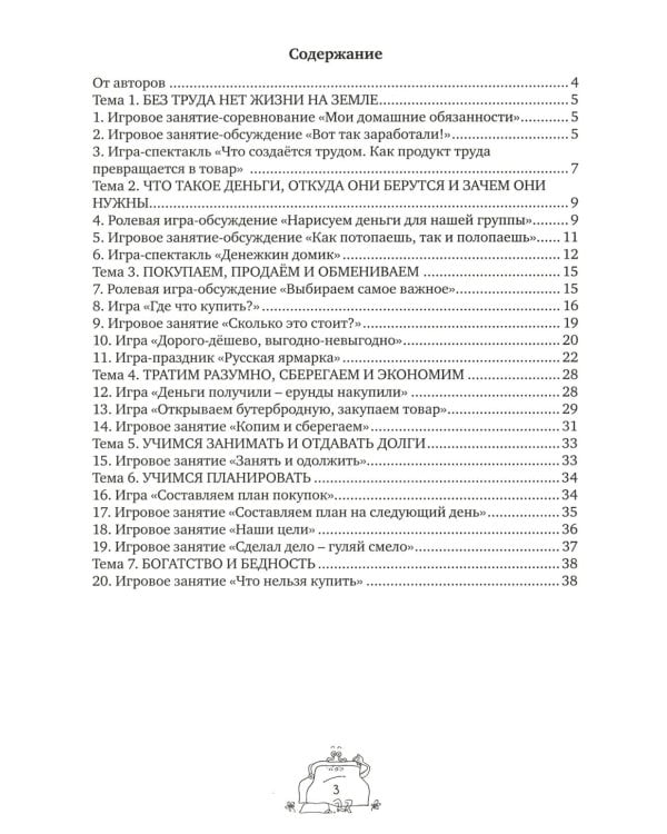 Дополнительное изображение книги «Играем вместе: пособие для воспитателей дошкольных организаций. 6-е изд., стер»