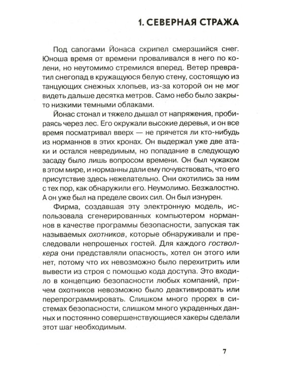 Ghost Walker / Гостволкер