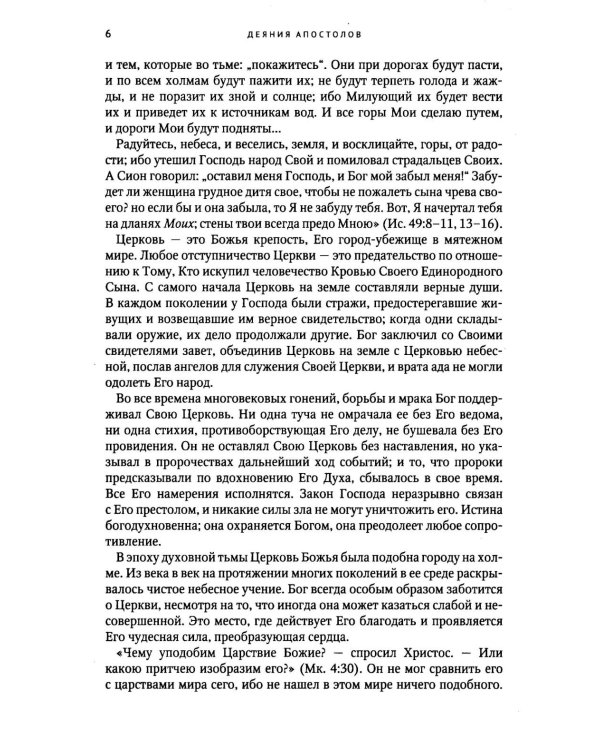 Деяния Апостолов